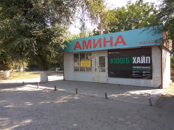 Продаю Магазин Бишкек