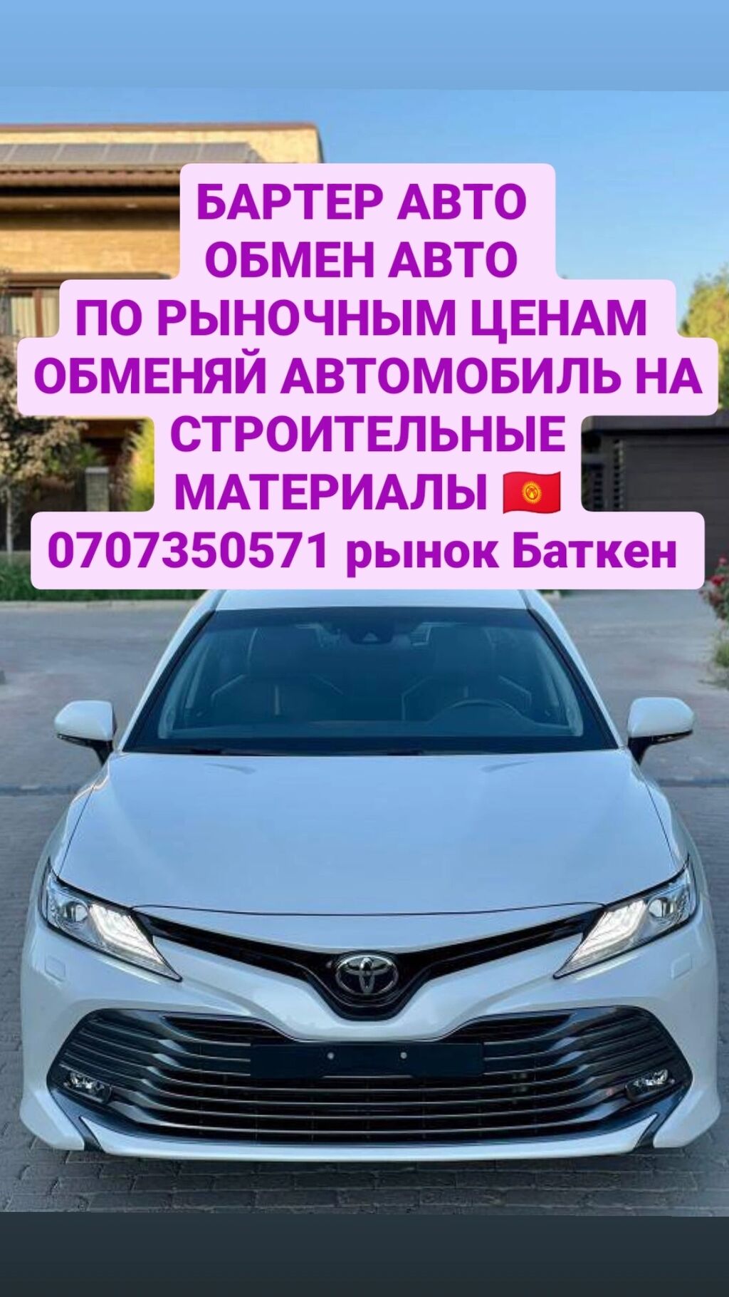 Бартер авто обмен авто обменяй авто: Договорная ➤ Toyota | Бишкек |  66048658 ᐈ lalafo.kg