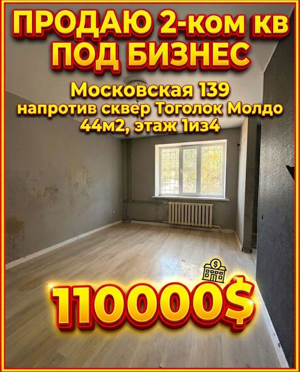 2-комнатная квартира под БИЗНЕС на Московской Отличная локация для