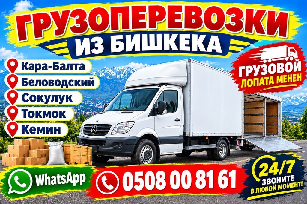 Мерседес Спринтер лопата Узуну 4.30 турусы 2.30 бийиктиги 2 м Ассаламу: фото 3