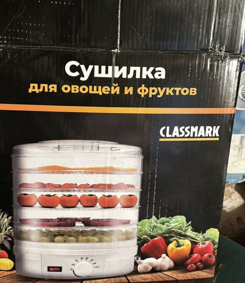 Сушилка для овощей и фруктов CLASSMARK - Электрическая сушилка с: фото 2