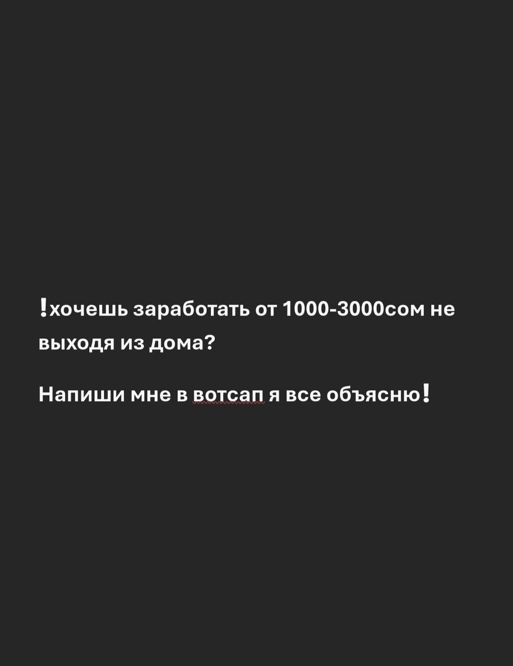 ❗️работа онлайн не выходя из дома❗️: 350 KGS ᐈ Другие специальности в  продажах | Бишкек | 38648215 ➤ lalafo.kg