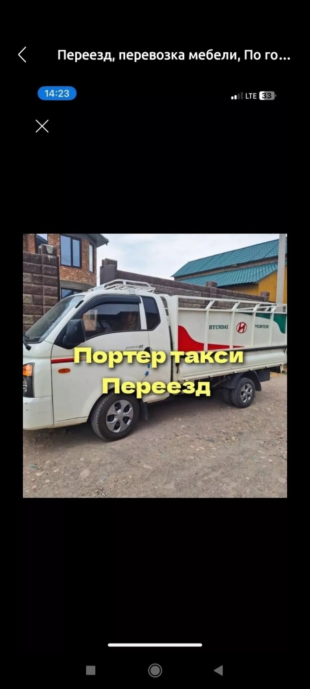 Портер такси ош шаар ичинде региондорго чыгабыз, грузчик балдар бар: фото 2