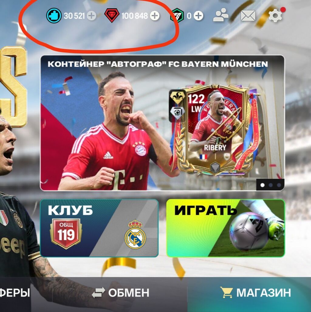 Продам игровой аккаунт FC Mobile с большим запасом внутриигровых: фото 1