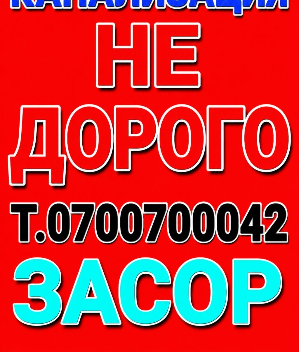 Канализационные работы | Чистка канализации, Чистка водопровода, Чистка стояков Больше 6 лет опыта: фото 2