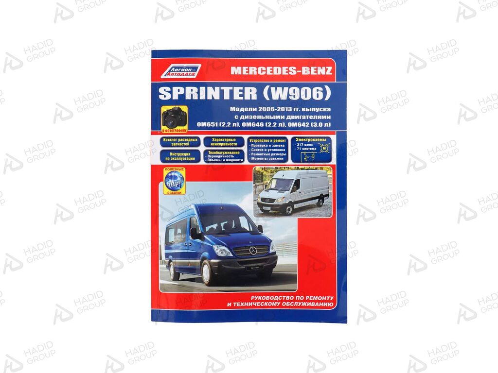 Книга MB Sprinter W906 3 дизель: Договорная ➤ Книги, журналы, CD, DVD |  Бишкек | 91017006 ᐈ lalafo.kg