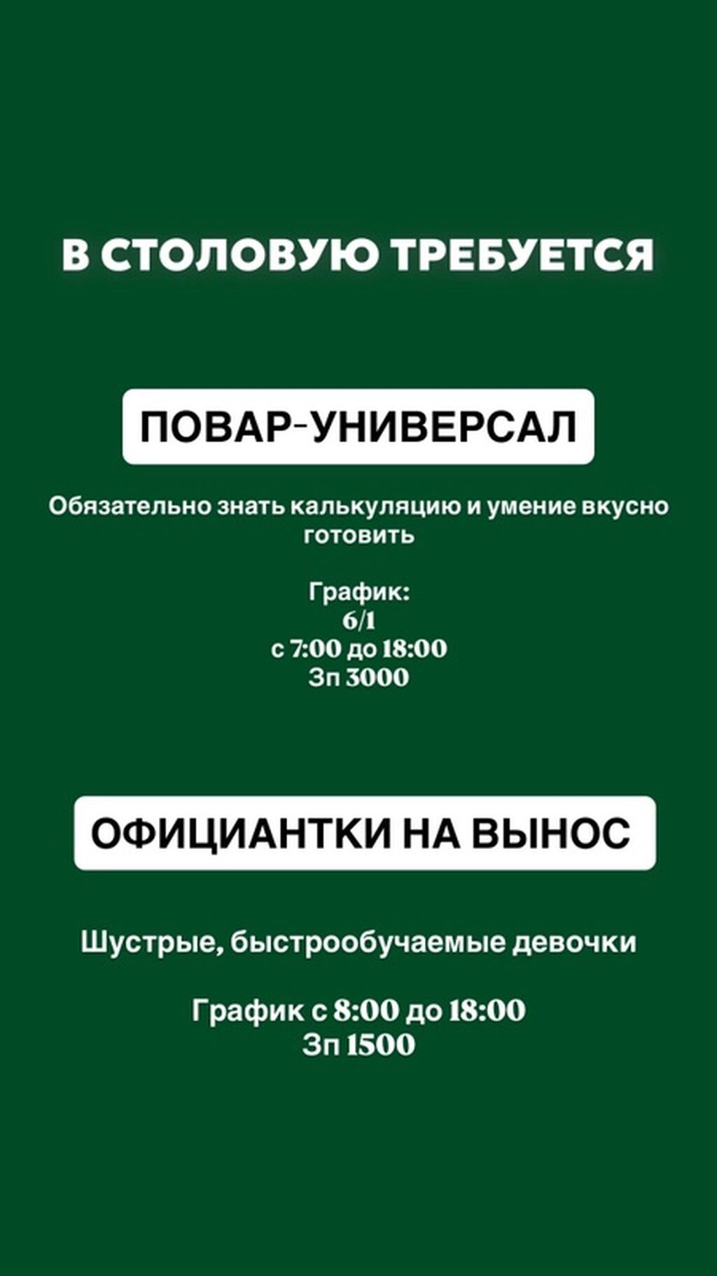 Требуется Повар : Универсал, Национальная кухня