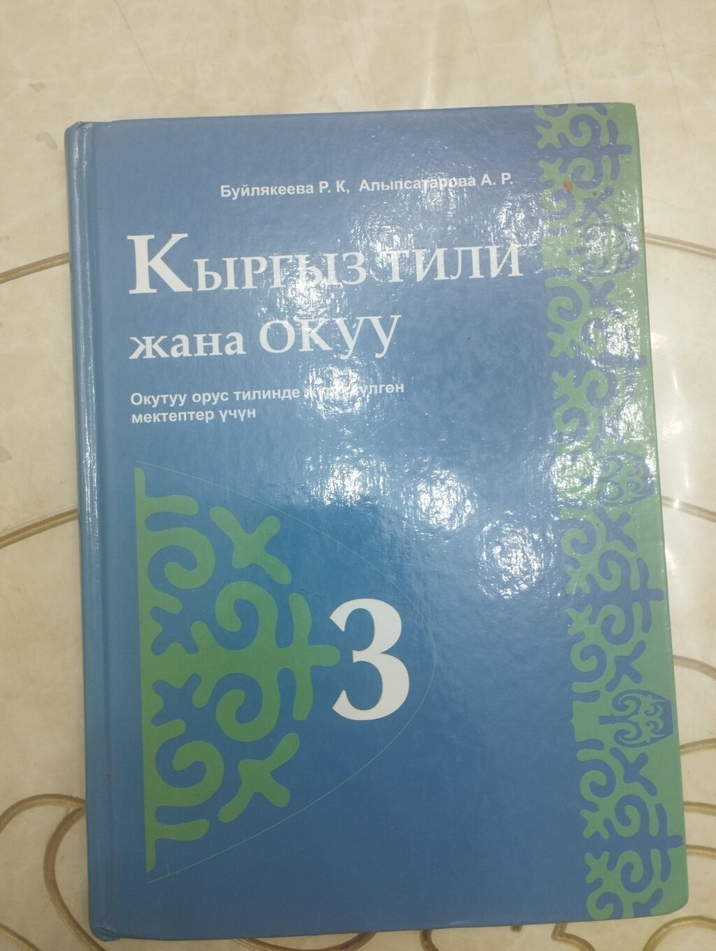 Комплект учебников для 3 класс+ английский язык 1 книга по 150сом: фото 6