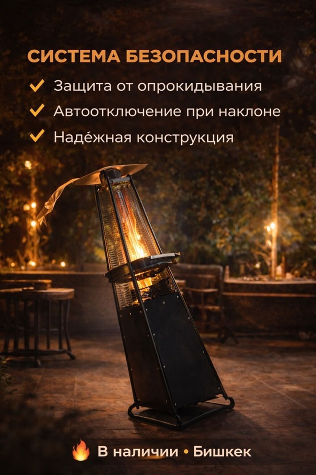 Уличный газовый обогреватель GasHeater.kg Премиальное тепло для: фото 3