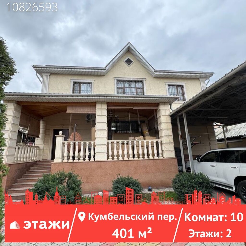 Локация: Белорусская/ Карасаева Комн: 9 Этажи:: 375000 USD ▷ Продажа домов  | Бишкек | 33846145 ᐈ lalafo.kg