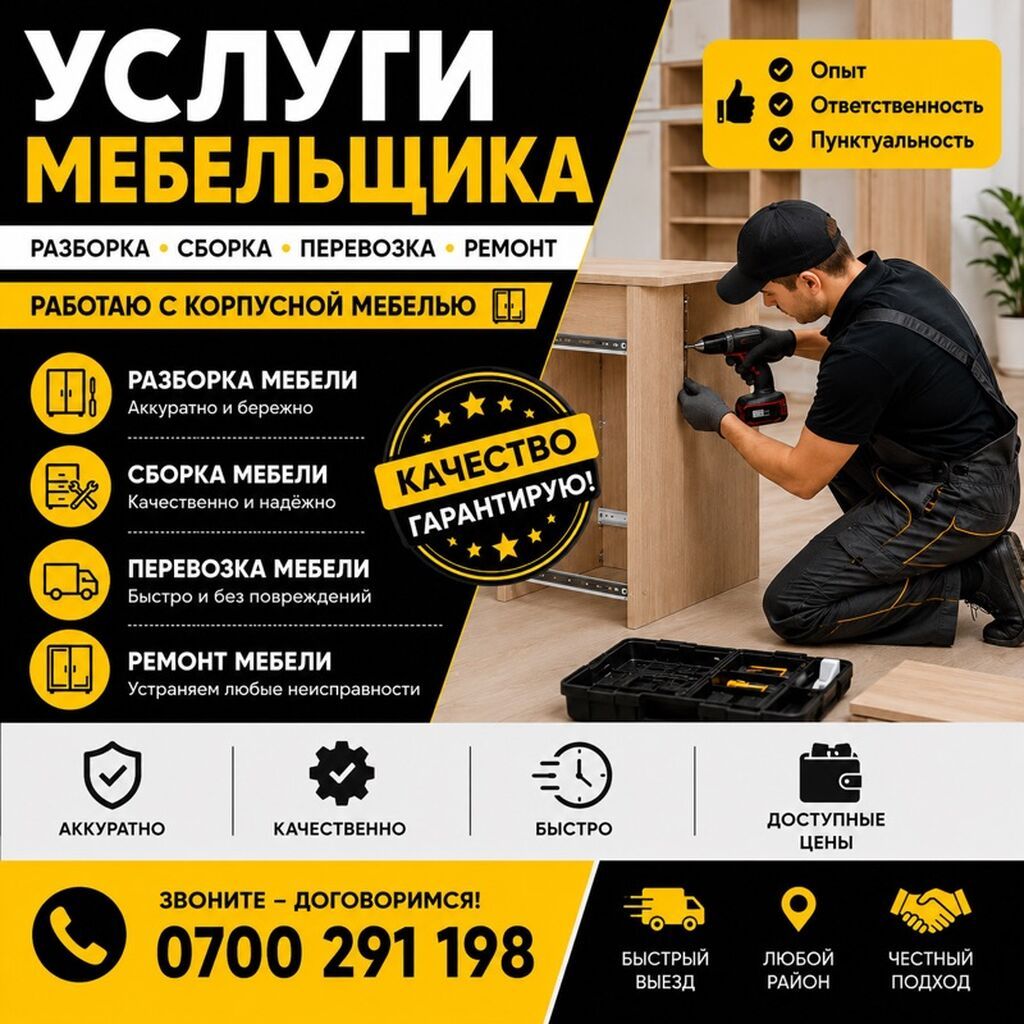 МЕБЕЛЬ КЫЗМАТТАРЫ Мебель боюнча бардык кызматтарды көрсөтөм: — фото 2