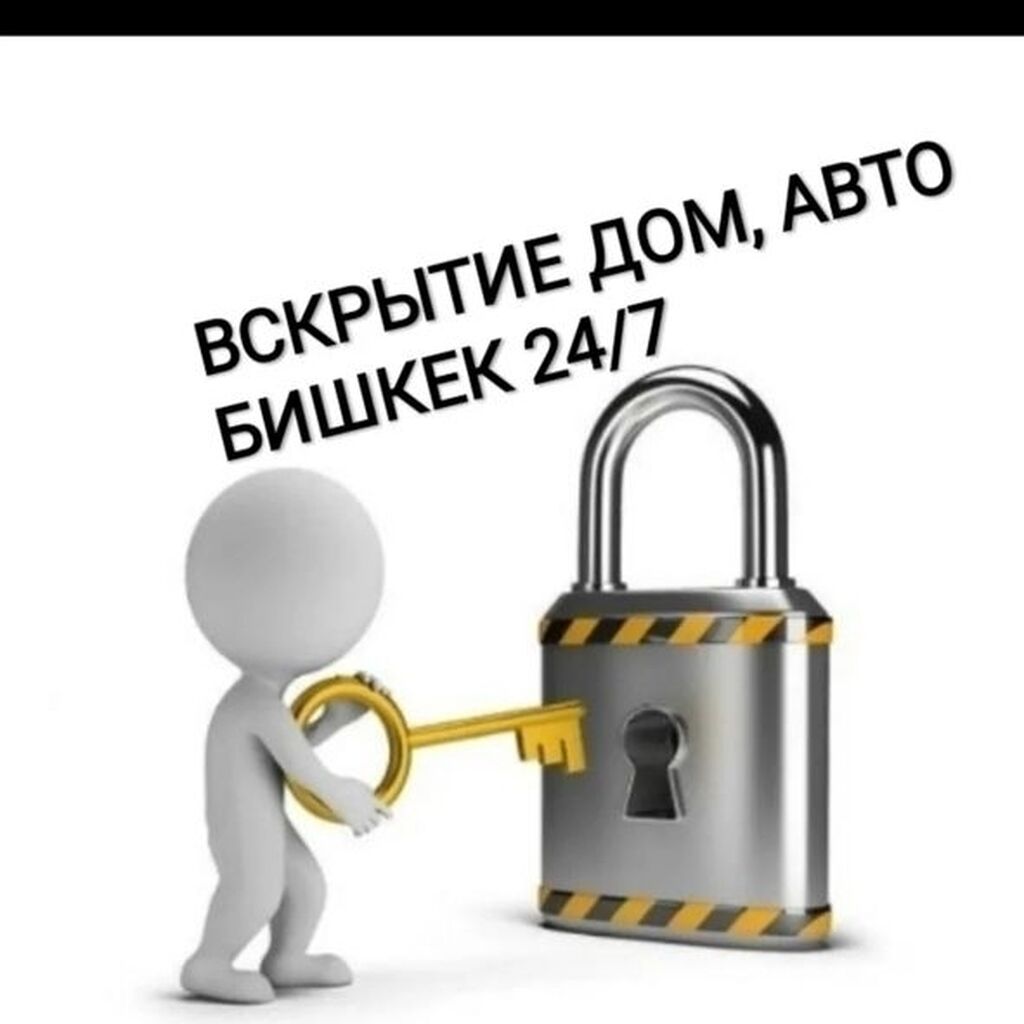 Аварийное вскрытие замков Аварийное вскрытие замков: 250 KGS ᐈ Ремонт окон  и дверей | Бишкек | 87579719 ➤ lalafo.kg