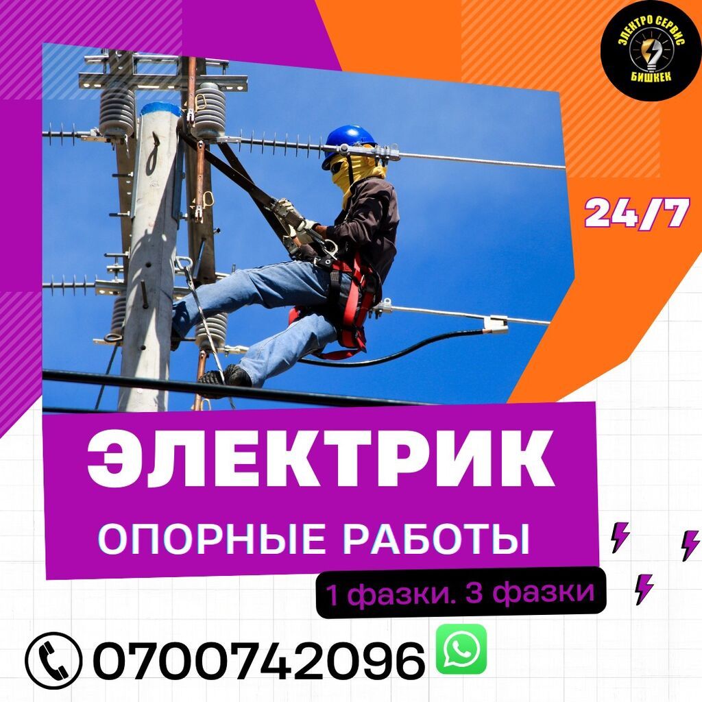 Электрик | Установка счетчиков, Установка стиральных машин, Демонтаж электроприборов Больше 6 лет опыта: фото 2