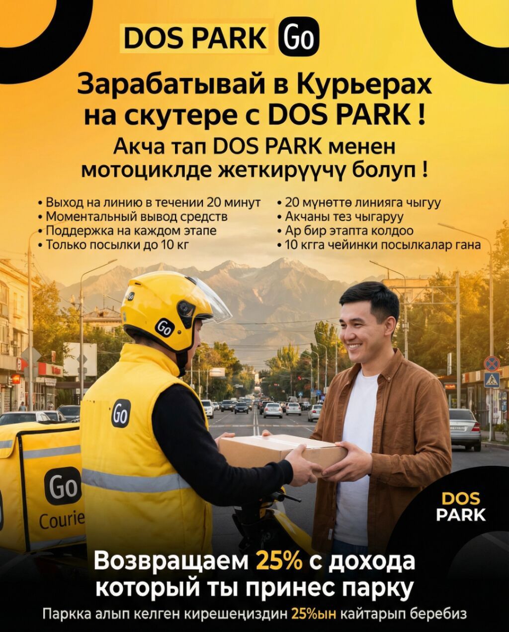Требуется Мото курьер Подработка, Два через два, Премии, Старше 23 лет: фото 2