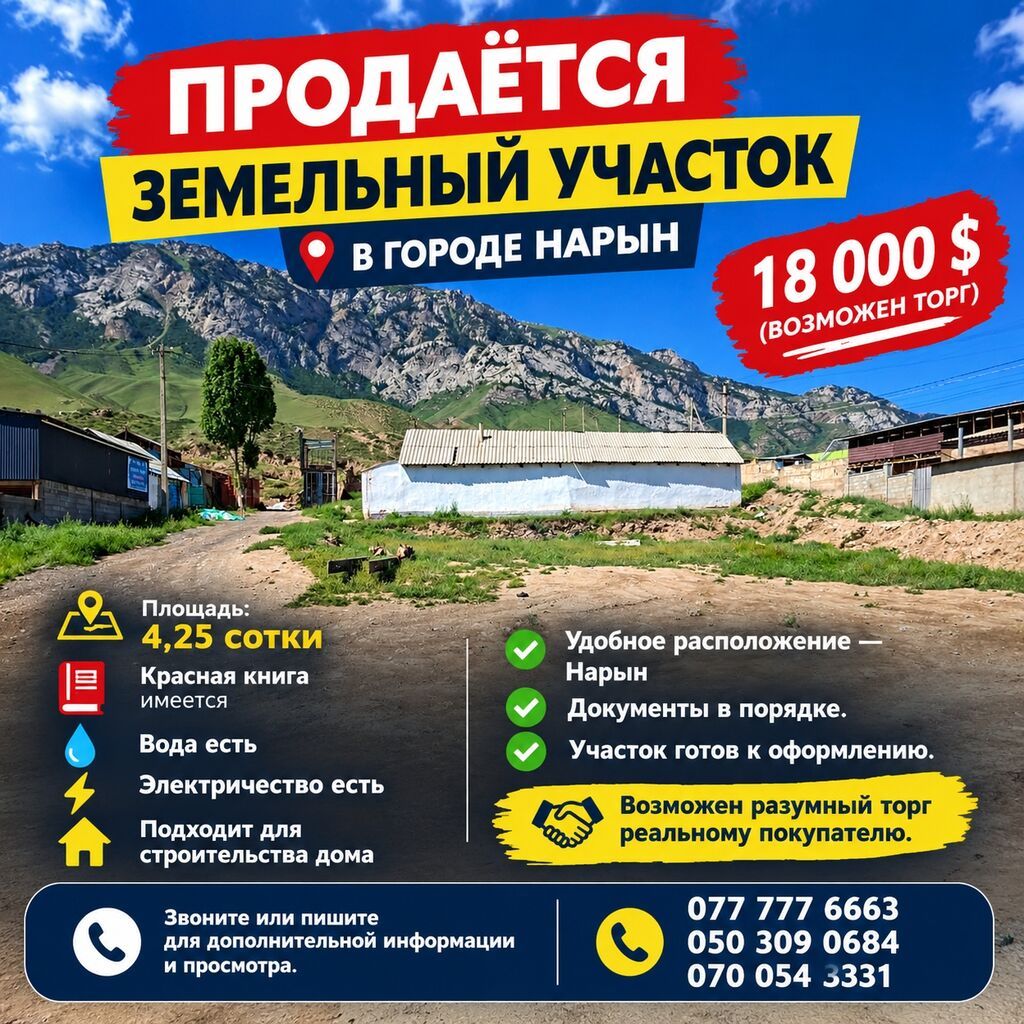 4 соток, Для строительства, Красная книга: фото 1