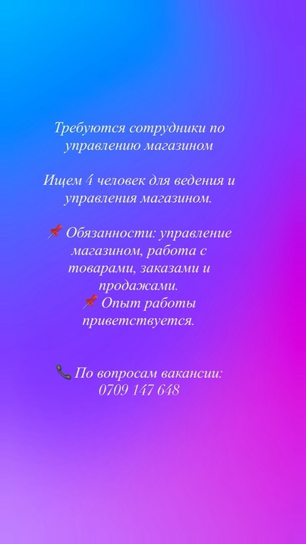 Сотрудники по управлению магазином