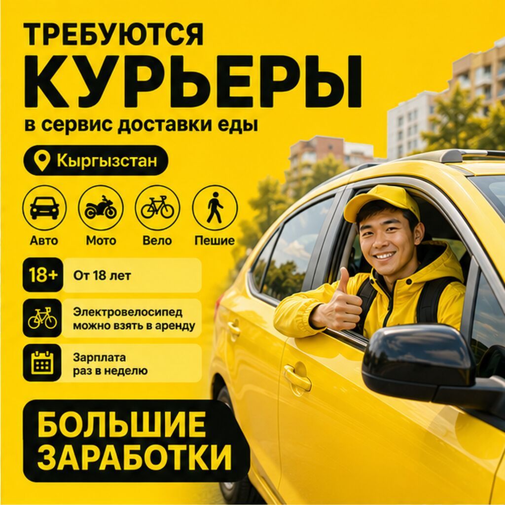Требуется Велокурьер, Мото курьер, На самокате Подработка, Гибкий график, Премии, Старше 18 лет