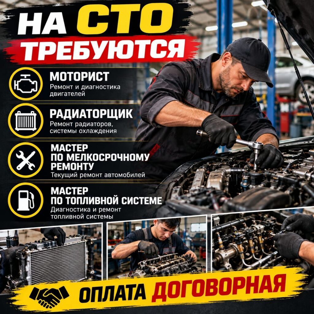 Вакансии на СТО: моторист, радиаторщик, мастера
