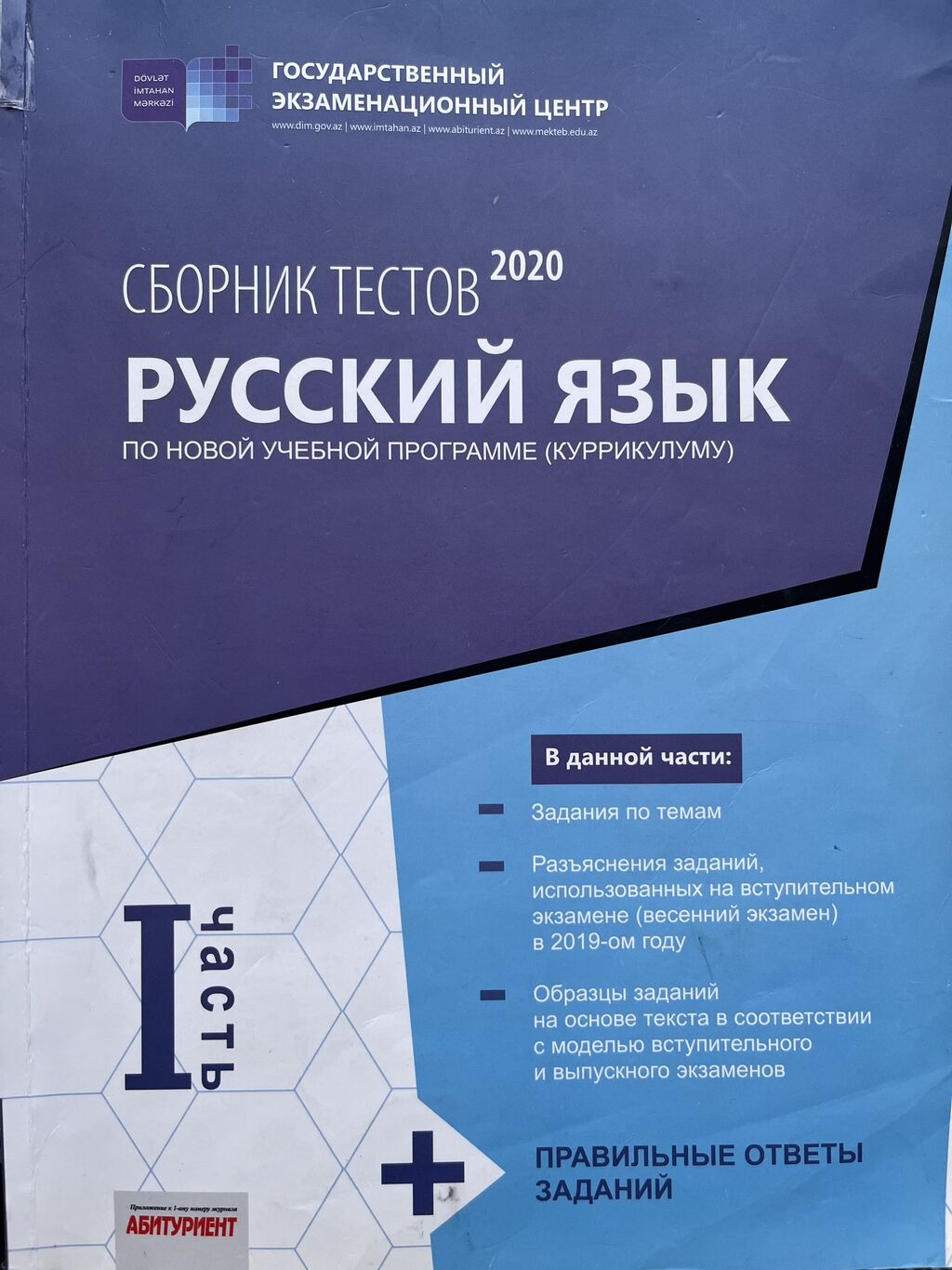 сборник тестов по русскому языку 2020 ответы 1 часть: Azərbaycan ᐈ  Kitablar, jurnallar, CD, DVD ▷ 10000 elan ➤ lalafo.az