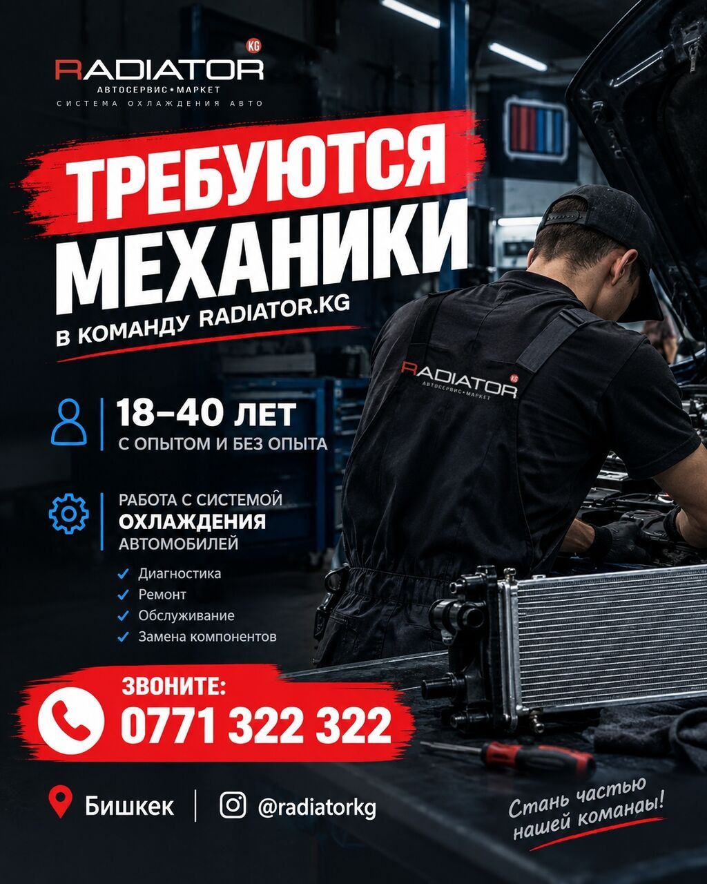 Набираем механиков по ремонту системы охлаждения