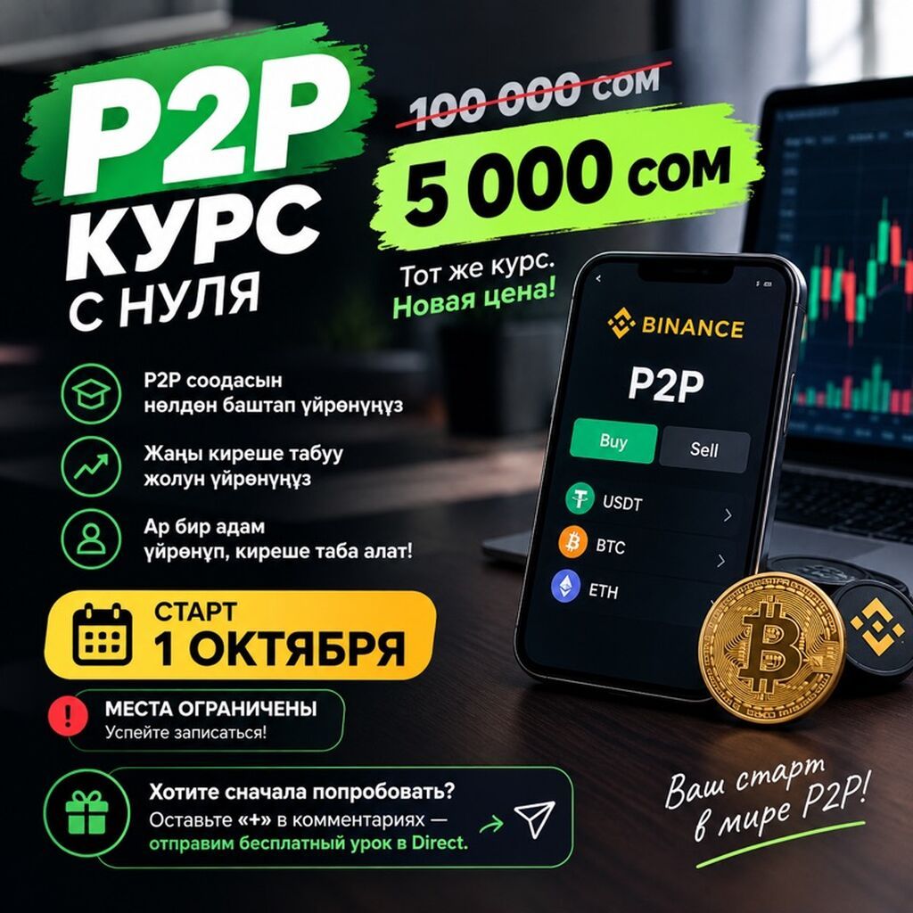 Курс по P2P на Binance с нуля