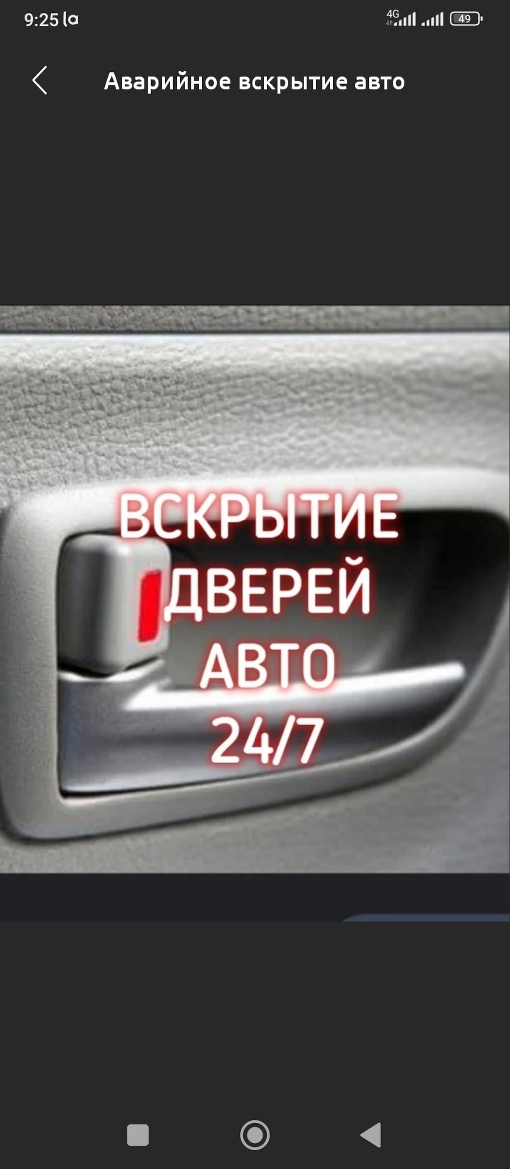 Аварийное вскрытие замков, аварийное открытие замков,: Договорная ᐈ СТО,  ремонт транспорта | Бишкек | 67868226 ➤ lalafo.kg