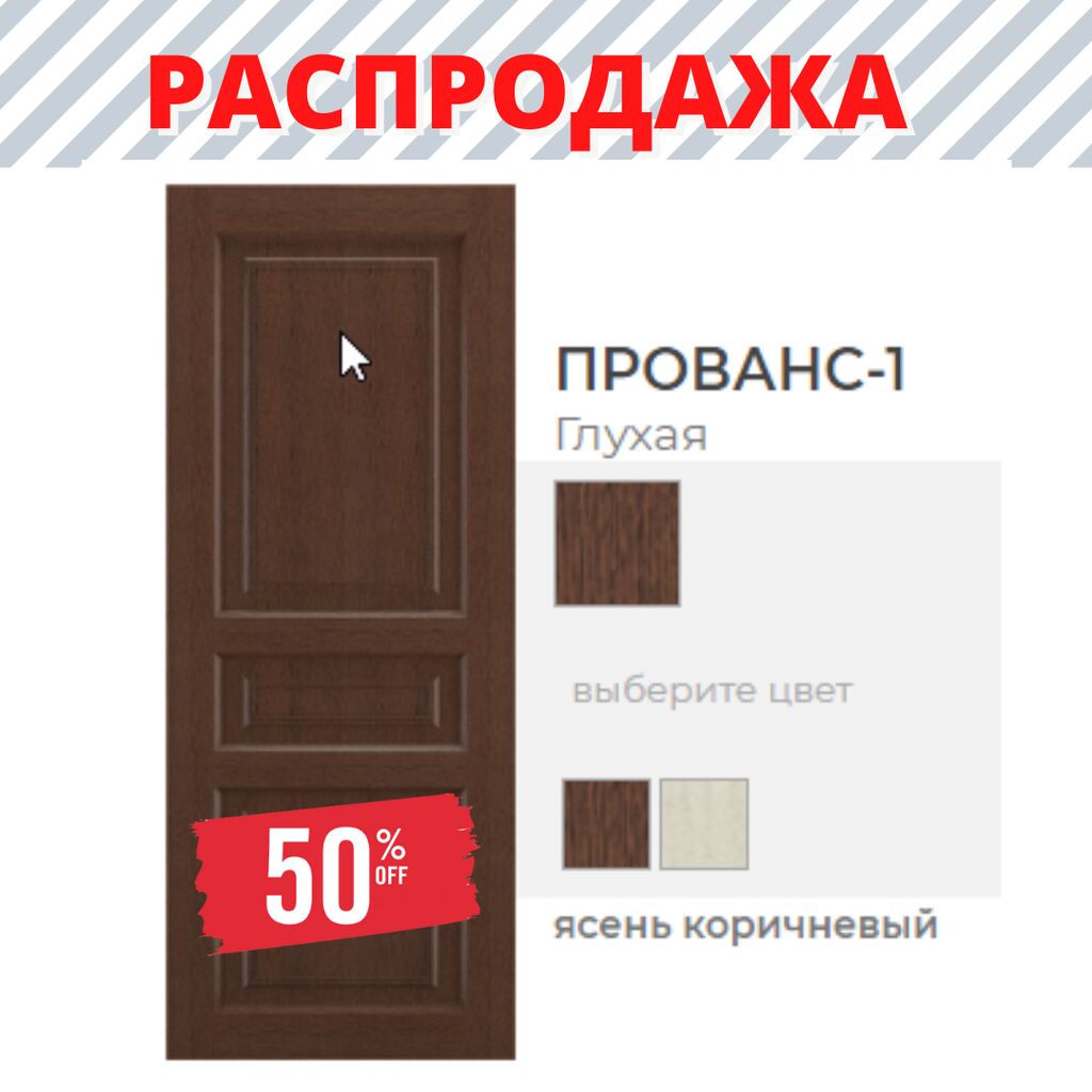 Распродажа дверей. Двери Бишкек Размеры.