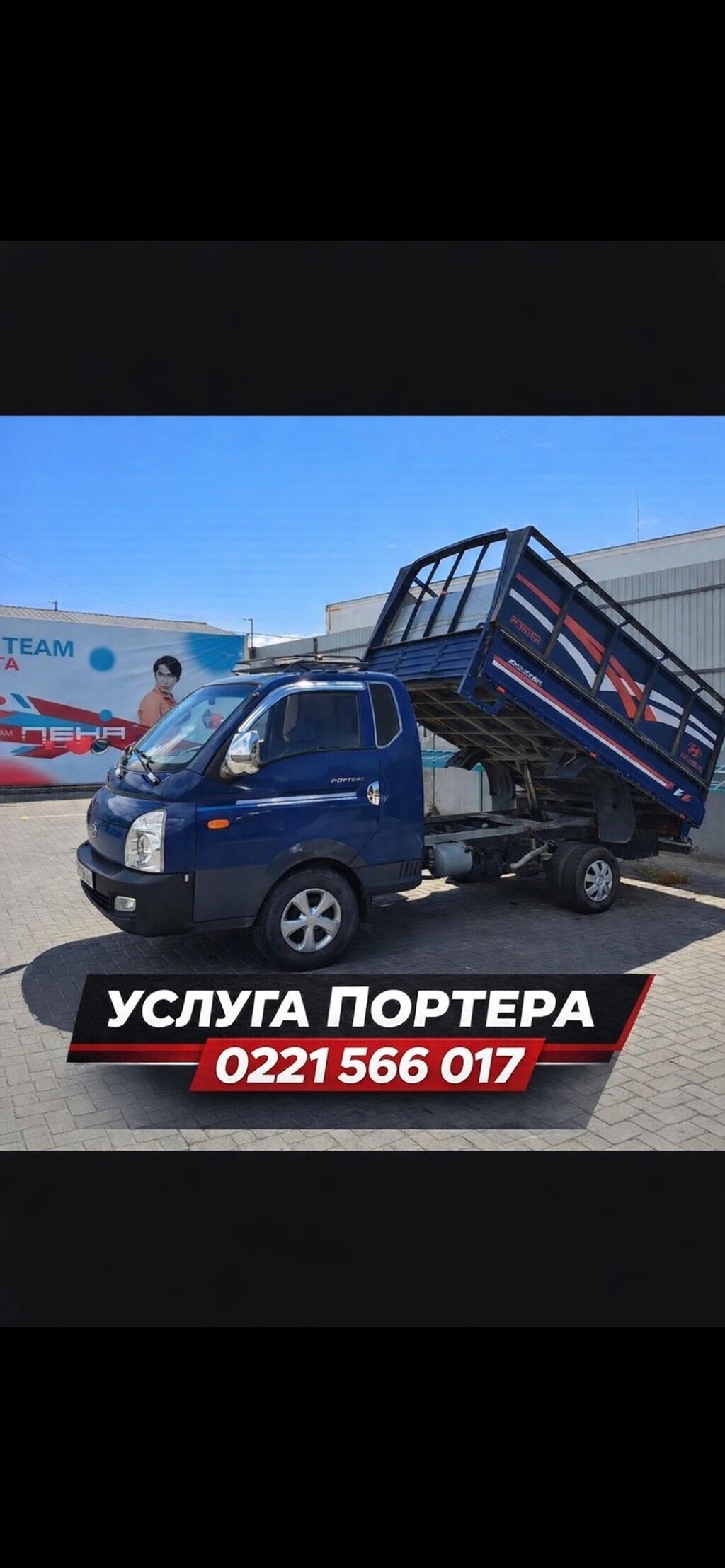 Заказать Хендай портер, Вывоз строй мусора, C грузчиком