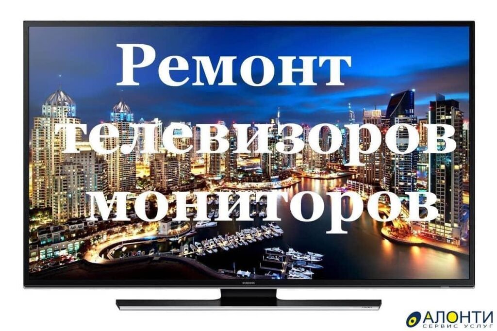 Ремонт телевизоров по городу Бишкек! - Выезд мастеров в течении часа и: фото 4