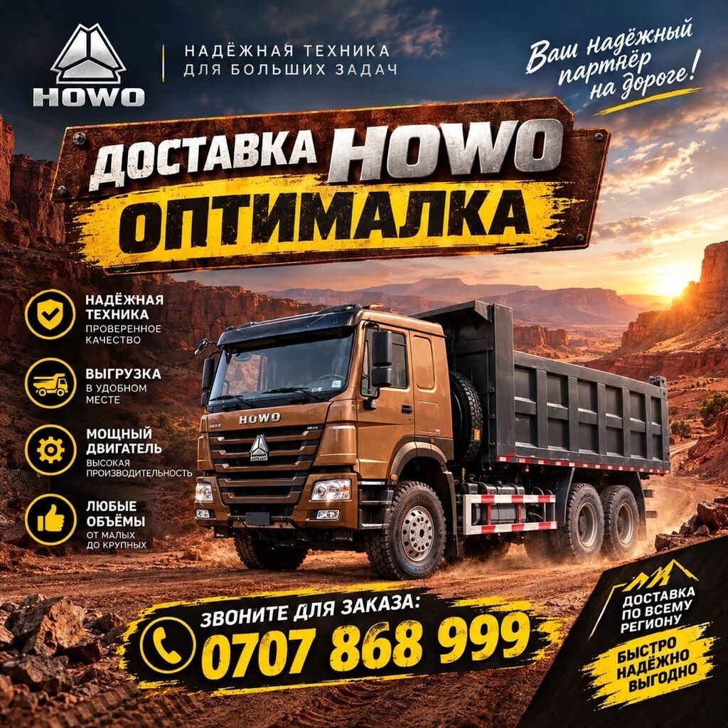 Доставка щебня, угля, песка самосвалом HOWO (30 тонн)