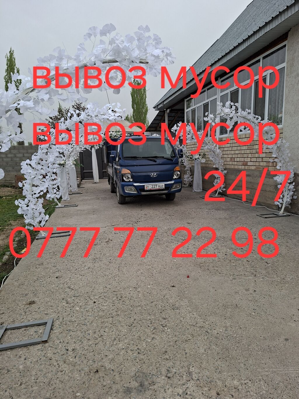 Вывоз мусора 24/7. Профессиональный вывоз строительного и бытового