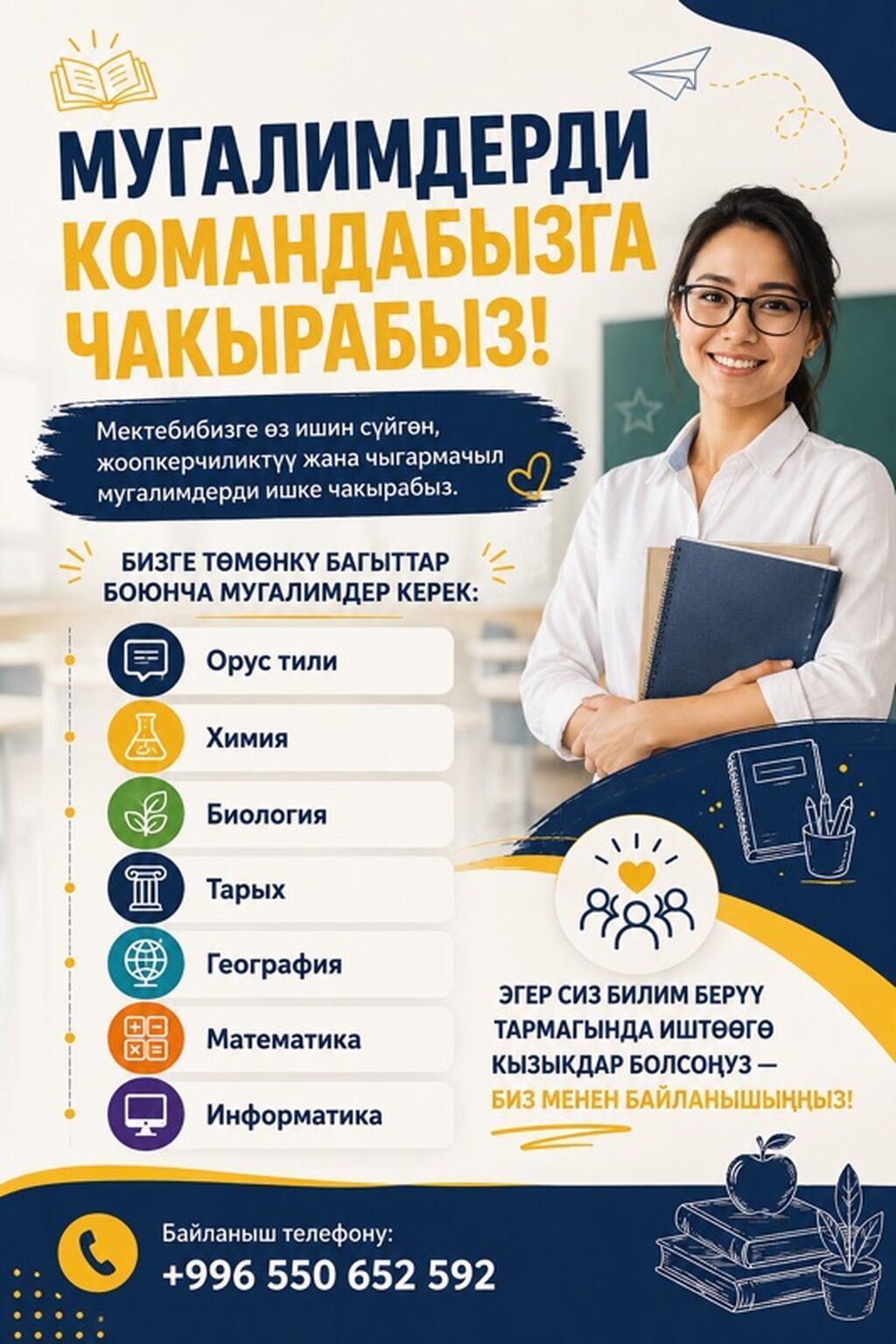 Школа «НурАиша» ищет учителей-предметников: фото 3