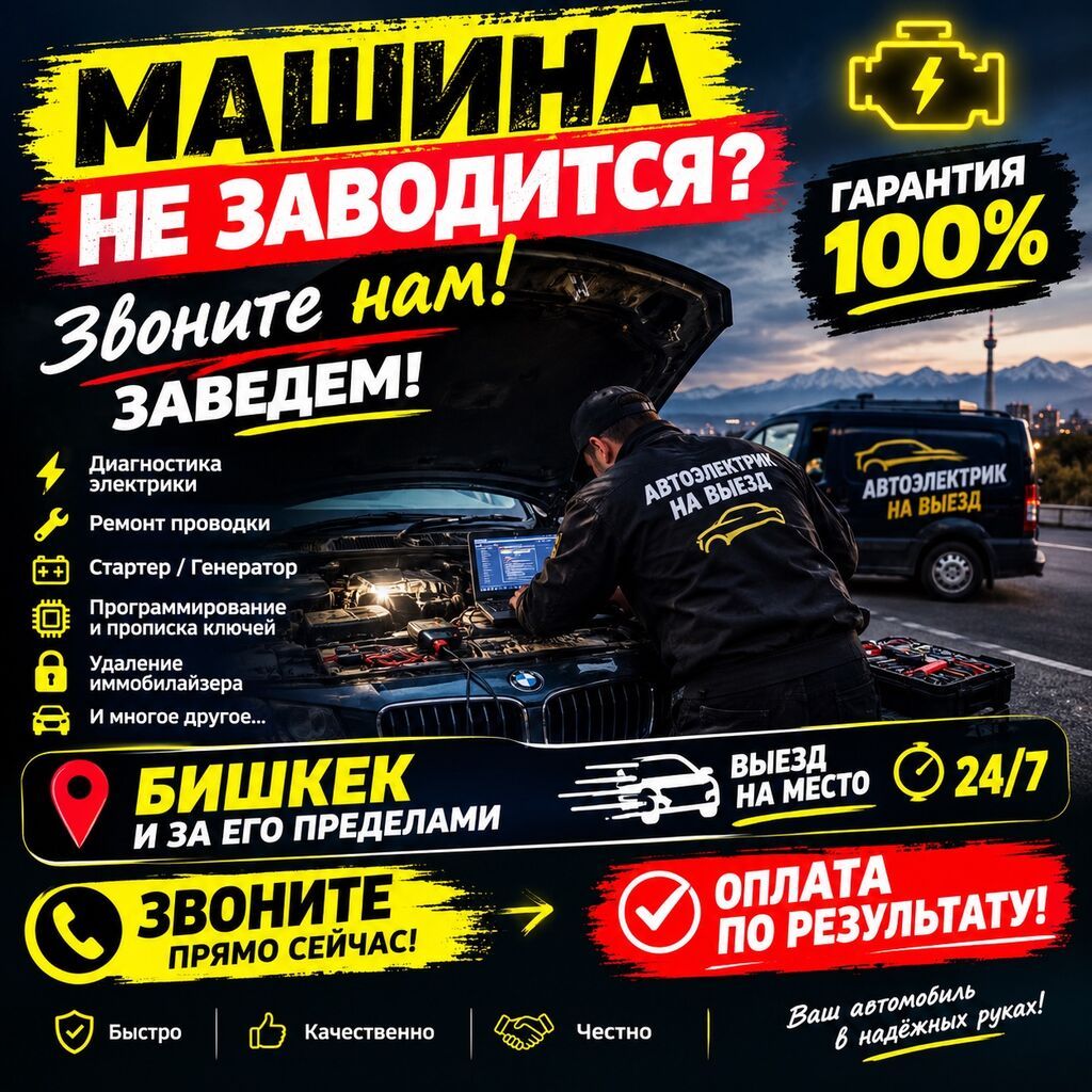 Услуги автоэлектрика, Ремонт проводки, Специализация: Легковое авто, С выездом