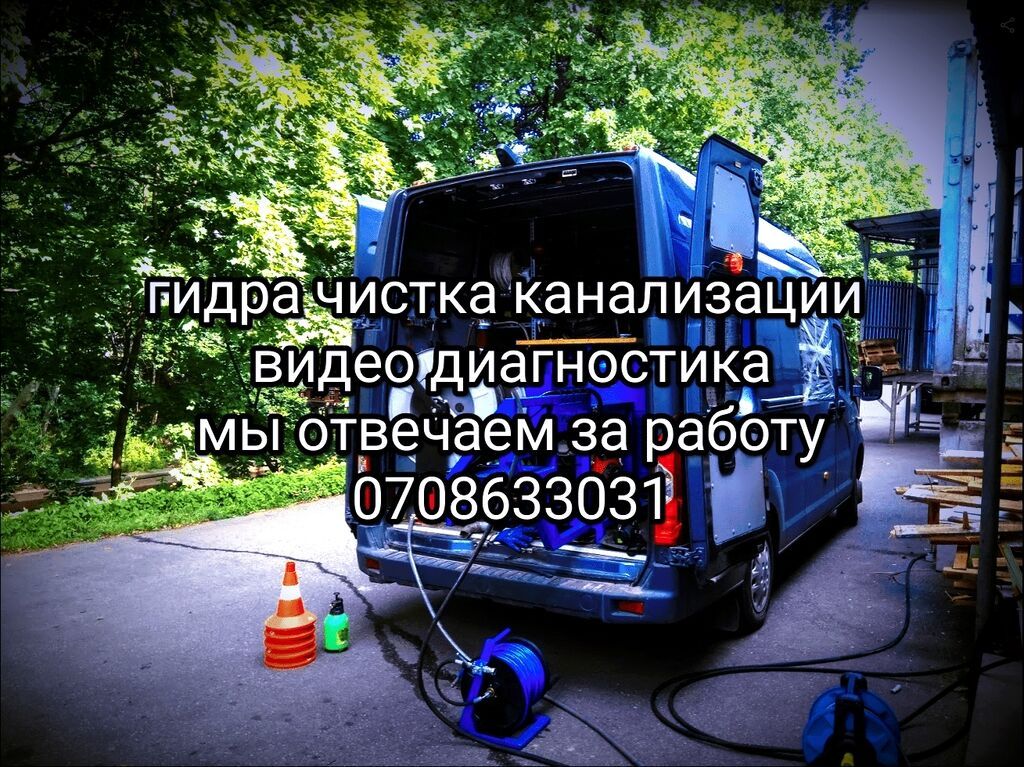 Канализационные работы | Чистка канализационных труб, Чистка септиков, Ремонт канализационных труб Больше 6 лет опыта — фото 2