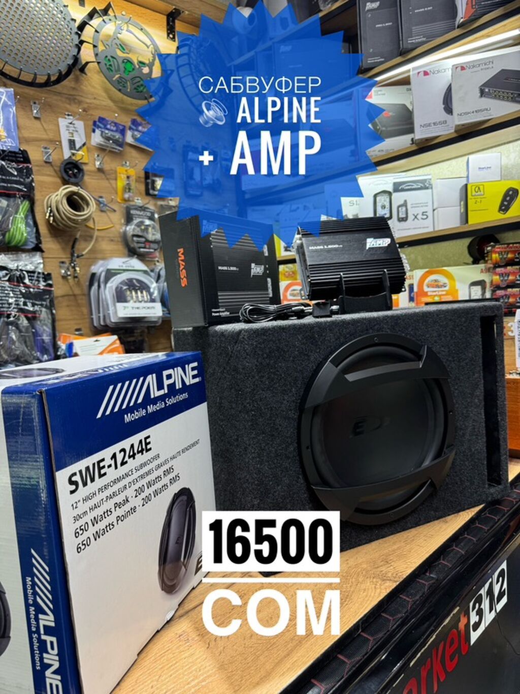 Сабвуфер Alpine SWE-1244E + усилитель (комплект) - Сабвуфер Alpine: фото 1