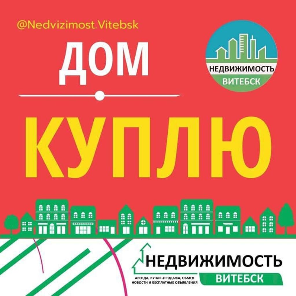 КУПЛЮ ДОМ БИШКЕК СРОЧНО ОТ 25$: Договорная ▷ Куплю дом | Бишкек | 37981408  ᐈ lalafo.kg