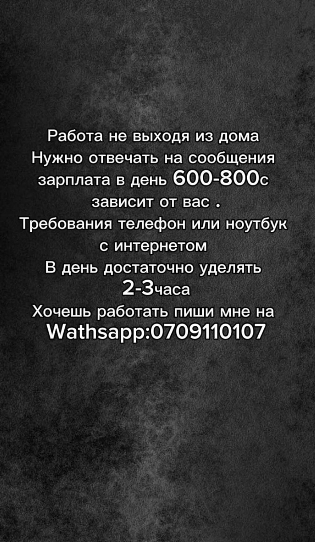 Работа не выходя из дома!!! Нужно: Договорная ᐈ Менеджеры по персоналу,  рекрутеры | Каирма | 39061802 ➤ lalafo.kg