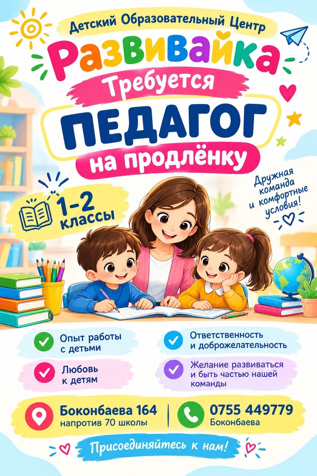 Учитель начальных классов
