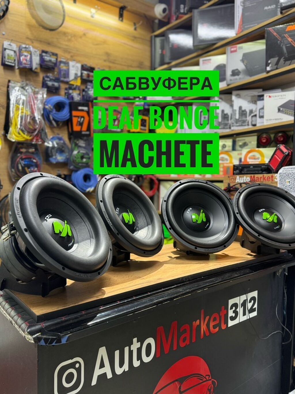 MACHETE. Все линейки легендарных известных сабвуферов мачете. От: фото 2