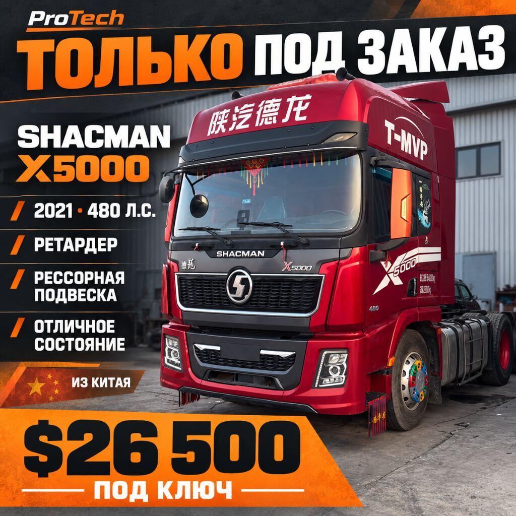 Тягач, Shacman, 2021 г.: фото 1