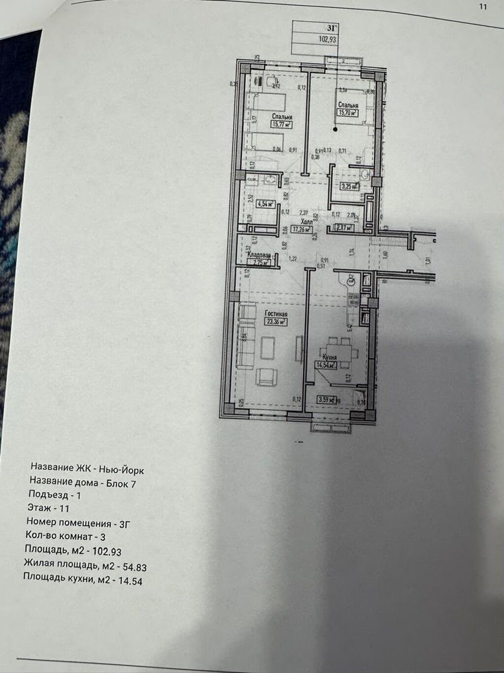 3 комнаты, 103 м², Асанбай мкр Элитка, 11 этаж, ПСО (под самоотделку)