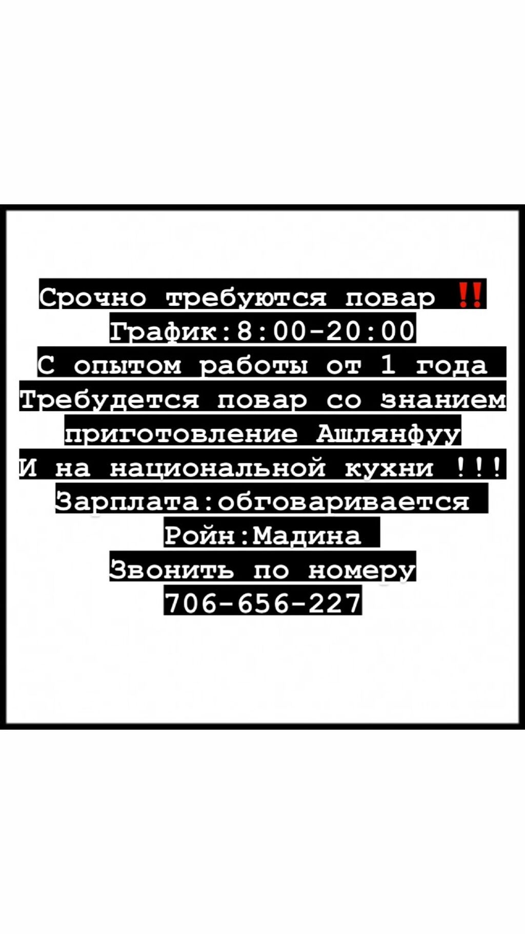 Срочно требуются повар !!!: Договорная ᐈ Повара | Бишкек | 33817220 ➤  lalafo.kg