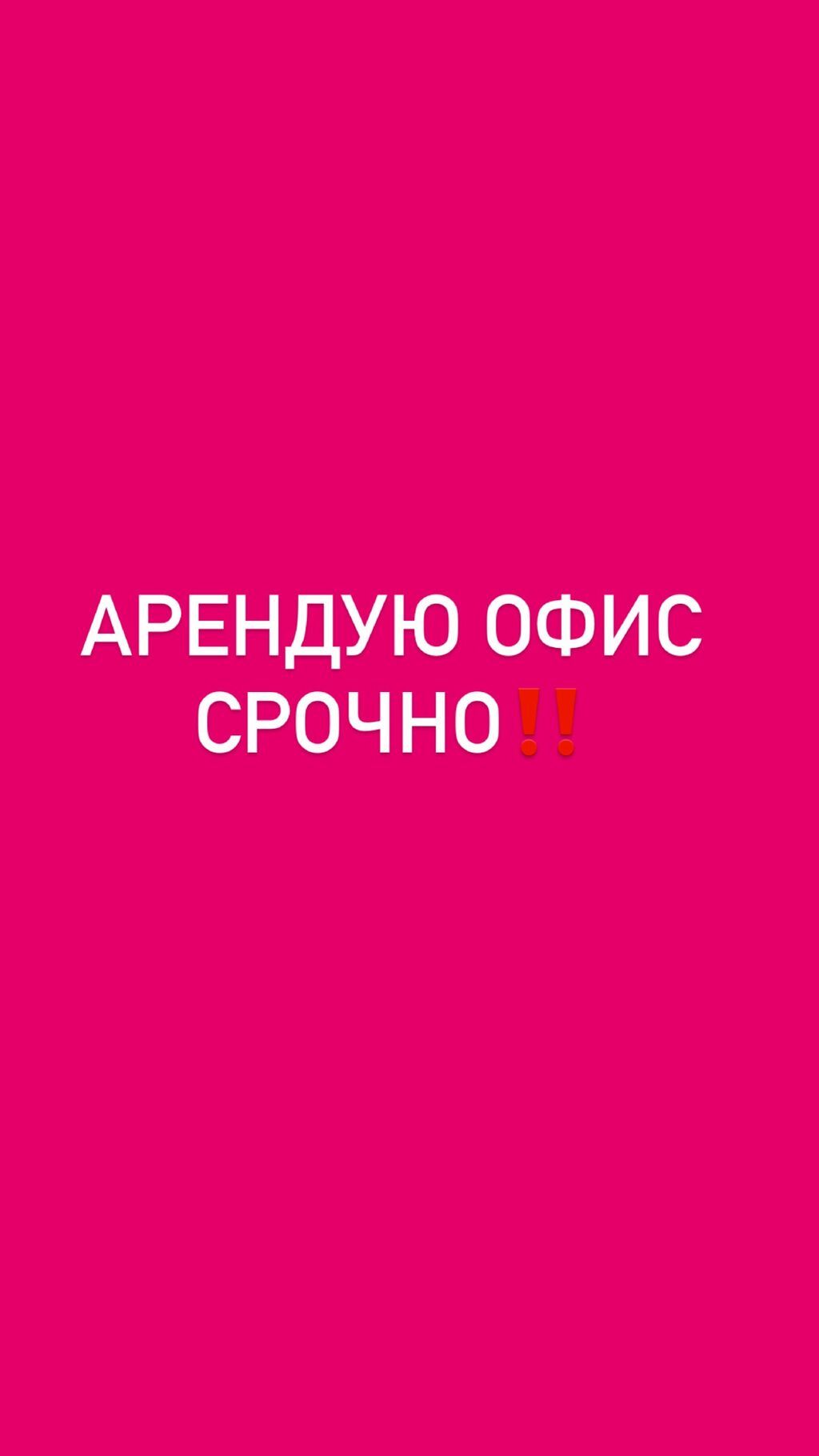 Срочно ищу офис! Нужно 2-3 офисных помещения площадью до 30 м²