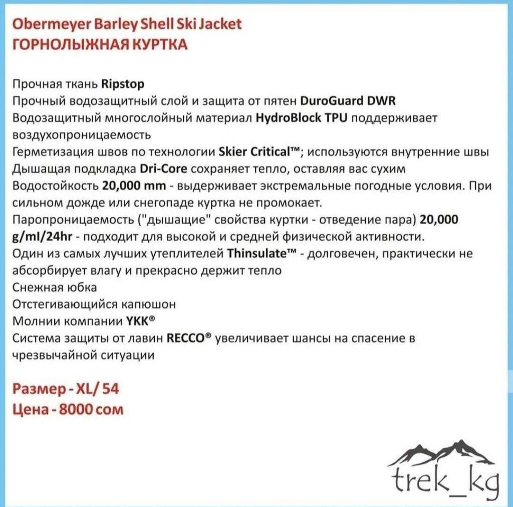 Obermeyer Barley Shell Ski Jacket Mens Лыжная куртка Прочная ткань: фото 4