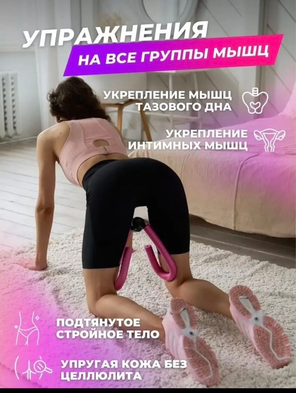 Универсальный тренажер для мышц, предназначенный для эффективной — фото 2