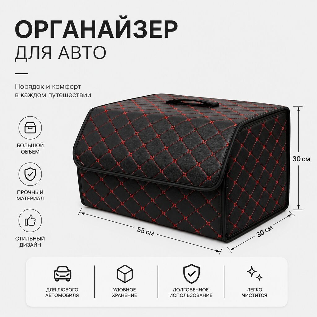 Органайзер Для багажника, цвет - Черный, Новый, Самовывоз, Платная доставка