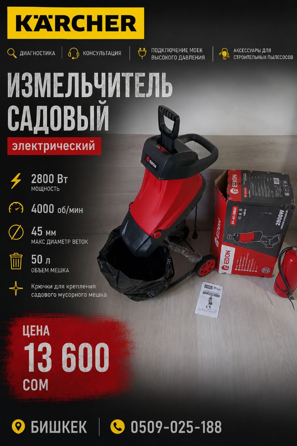 Электрический садовый измельчитель EDON - Мощность: 2800 Вт -
