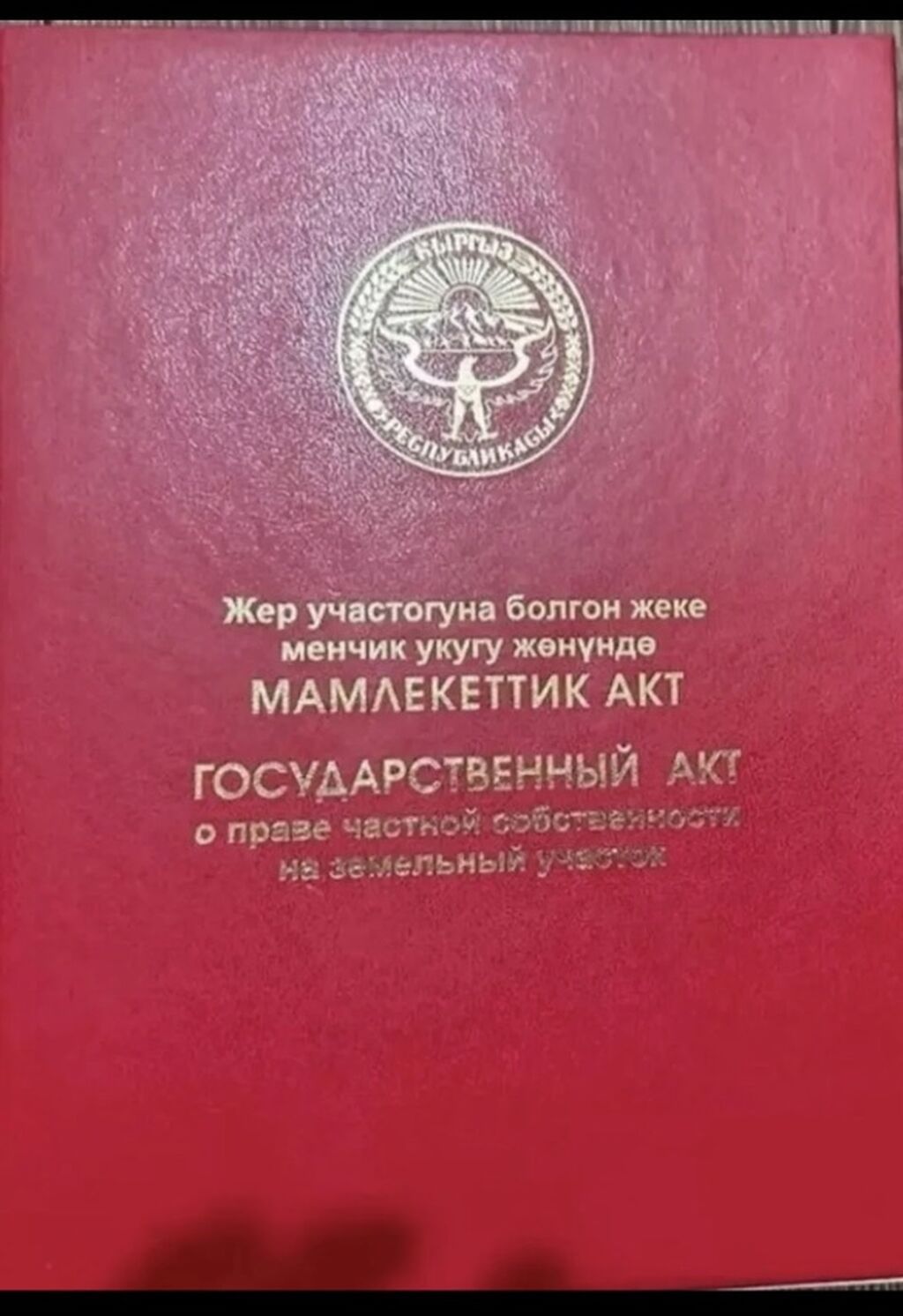 8 соток, Для строительства, Красная книга: фото 3
