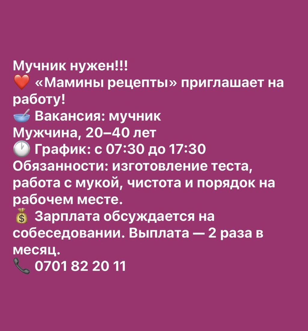 Требуется мучник в пекарню «Мамины рецепты»: фото 2