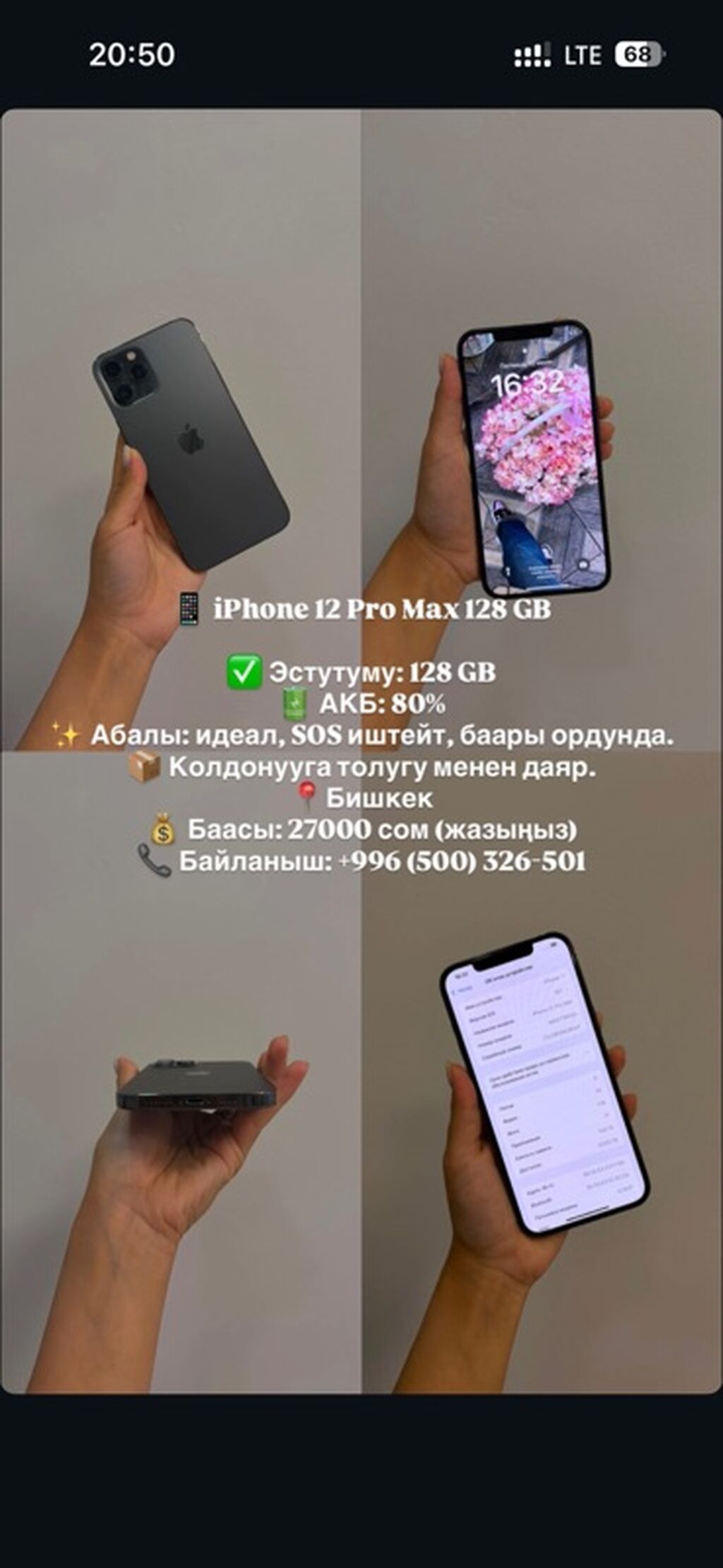 IPhone 12 Pro Max, Б/у, 128 ГБ, Графит, Зарядное устройство, Защитное стекло, Чехол — фото 5